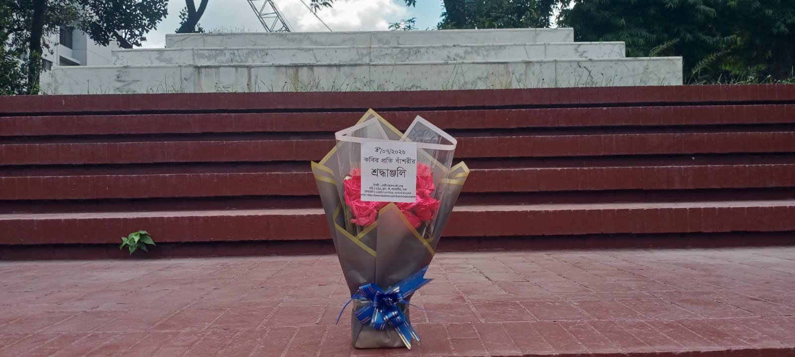 ৪ঠা জুলাই ২০২৬  শনিবার জাতীয় কবি কাজী নজরুল ইসলামের সমাধিসৌধে বাঁশরী - একটি নজরুল চর্চা কেন্দ্র'র শ্রদ্ধাঞ্জলি নিবেদনের ৩৮২০তম দিনের দৃশ্য।